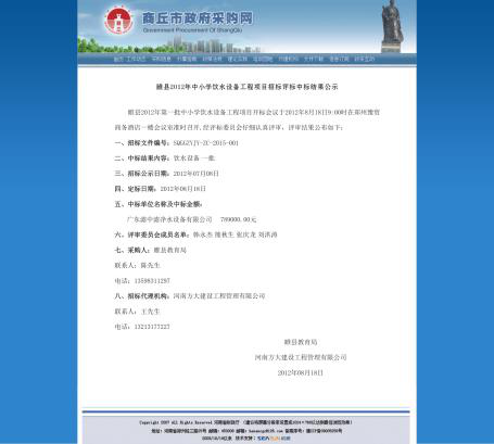 睢縣中小飲水工程中標