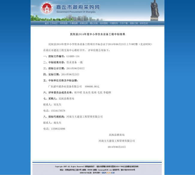 民權(quán)縣中小學(xué)飲水項目