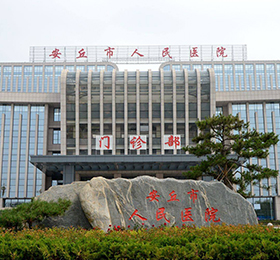 山東安丘市人民醫(yī)院開水器采購(gòu)項(xiàng)目濾中濾中標(biāo)