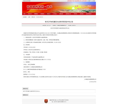 老河口直飲水項目采購中標