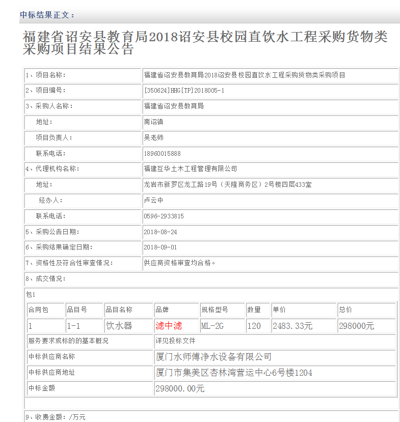 二標連中！濾中濾成功中標福建詔安縣校園直飲水工程